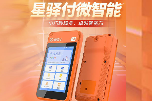 苍梧国通微电签POS机